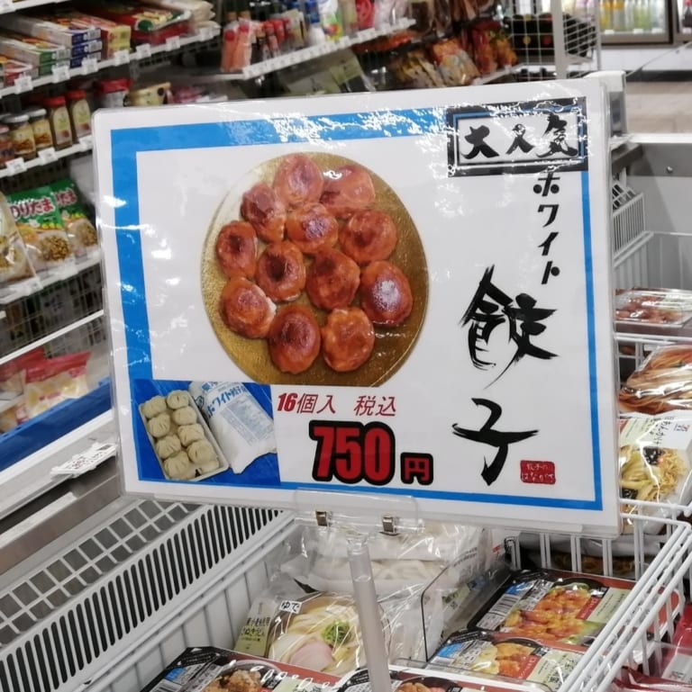 セブンイレブンで買えるホワイト餃子