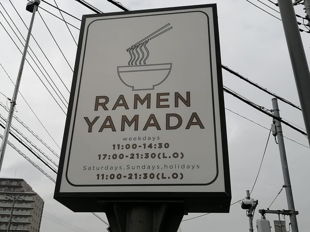 RAMEN YAMADAおおたかの森店の看板