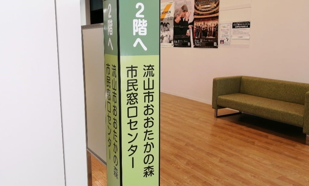 流山おおたかの森市民窓口センター