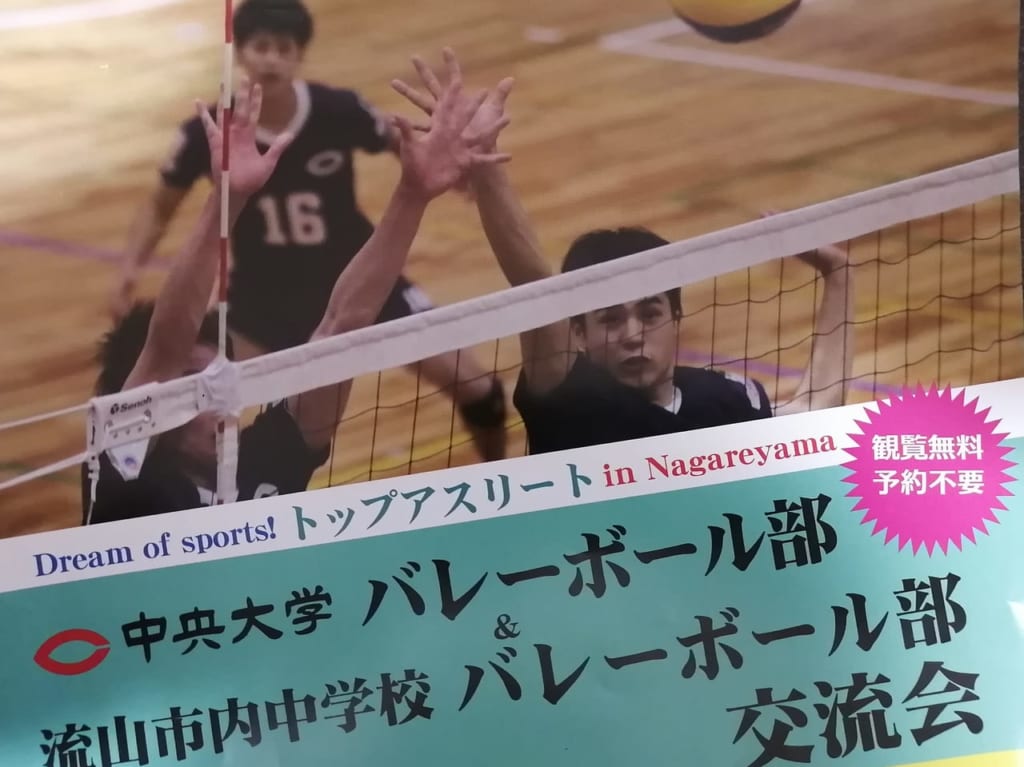 Dream of sports！トップアスリートin Nagareyama