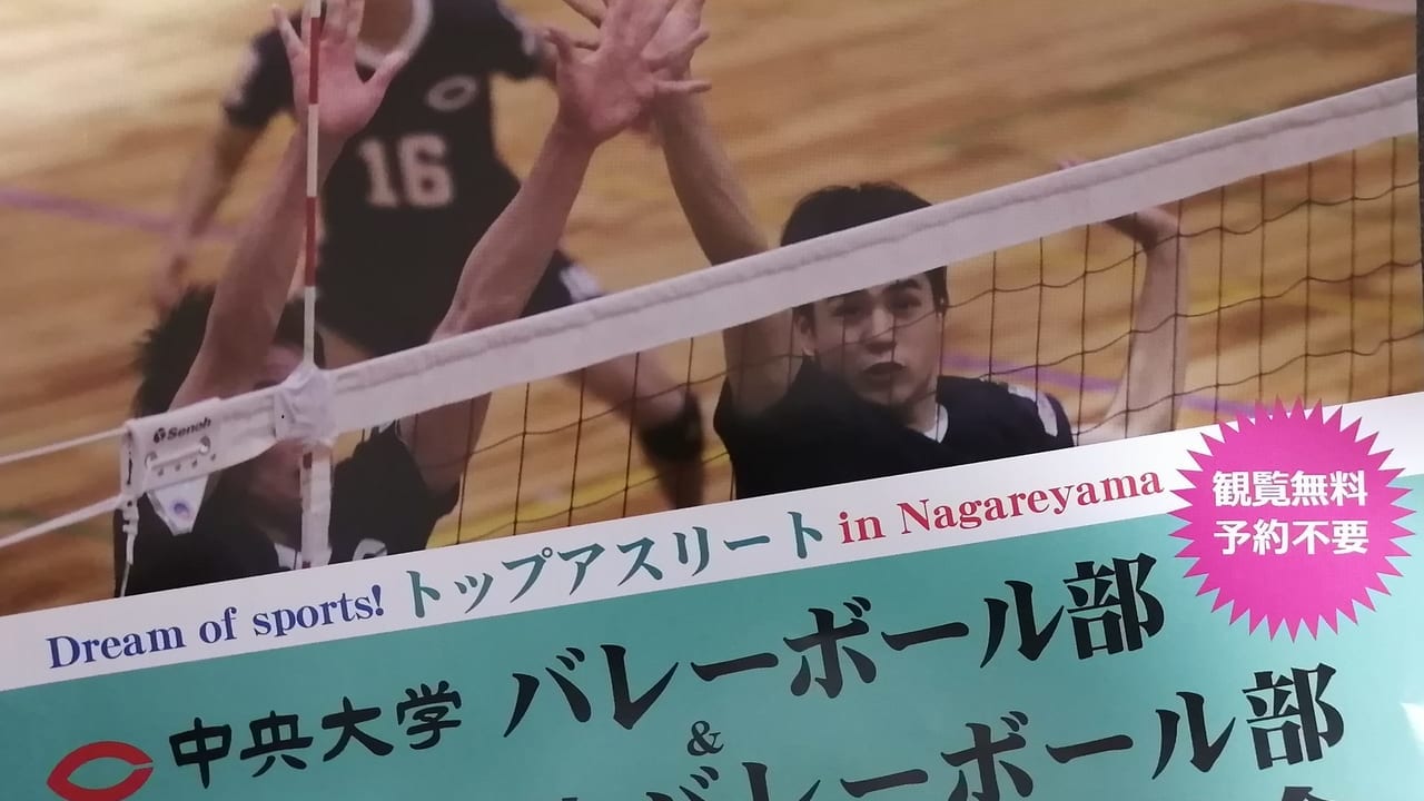 Dream of sports！トップアスリートin Nagareyama