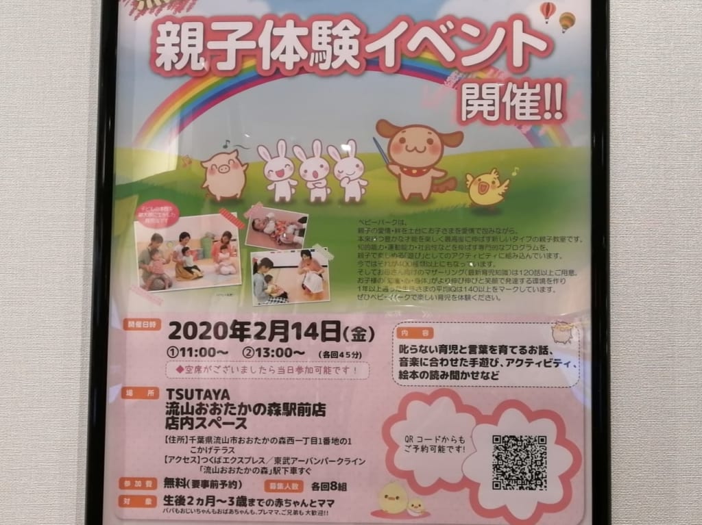 こかげテラスで開催されるBabyParkの体験イベント