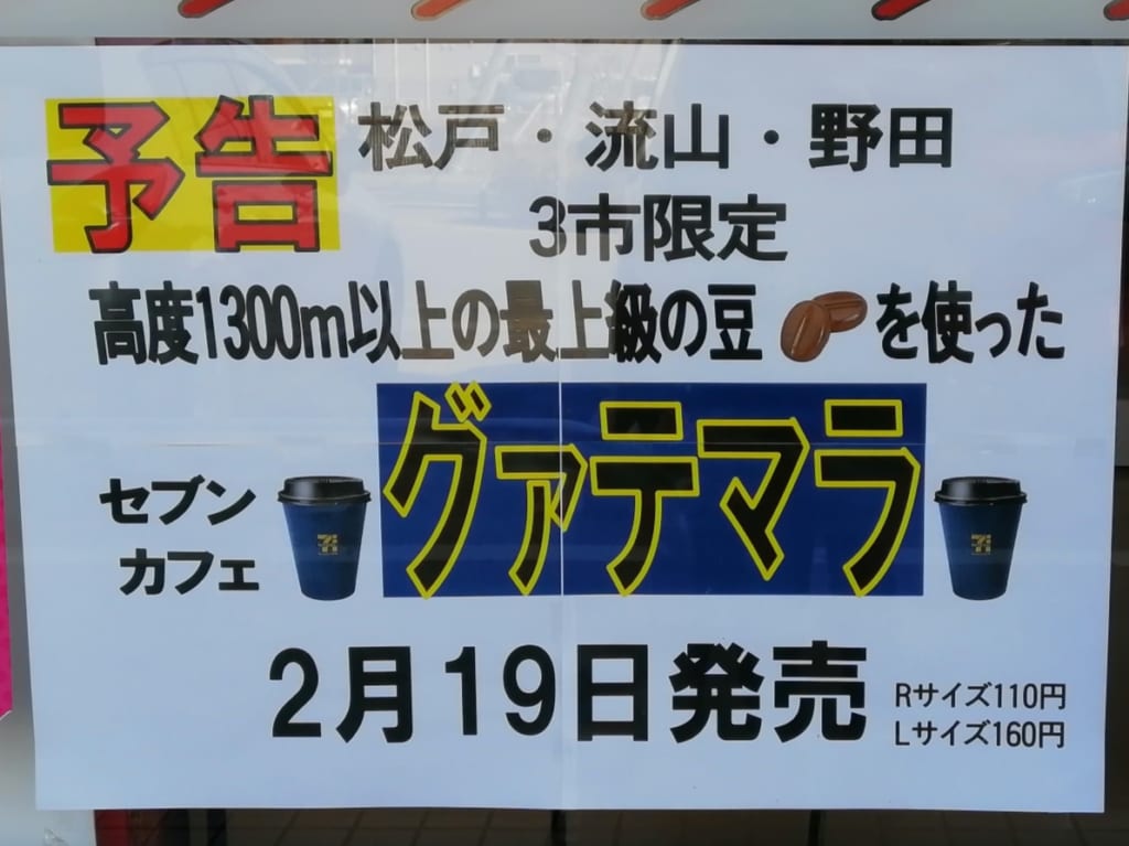 流山・野田・松戸の3市限定販売のグァテマラ
