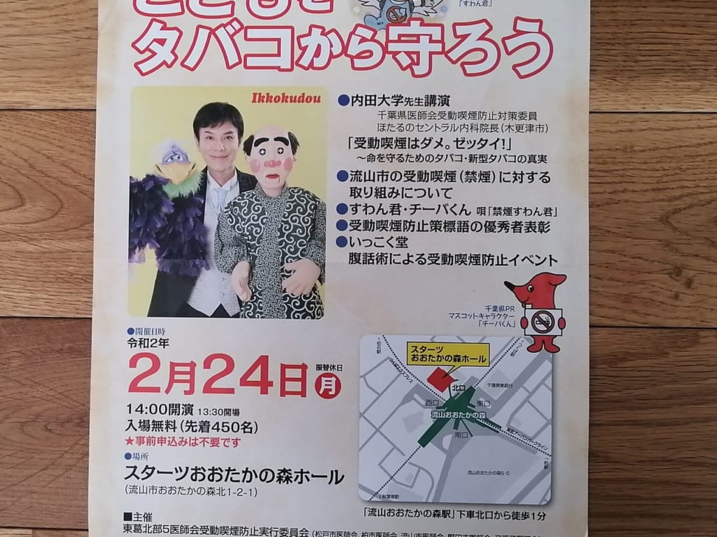2/24にスターツおおたかの森ホールで行われる「こどもをタバコから守ろう」