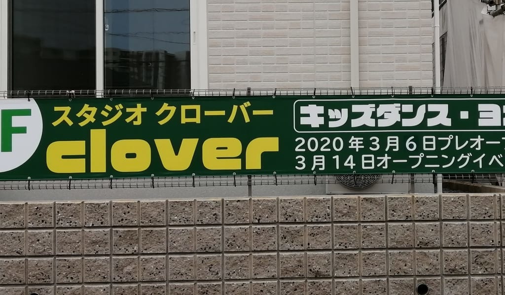 2020年3月6日にプレオープンするスタジオclover