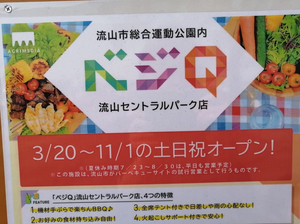 流山市総合運動公園内でバーベキュー場の試行運営