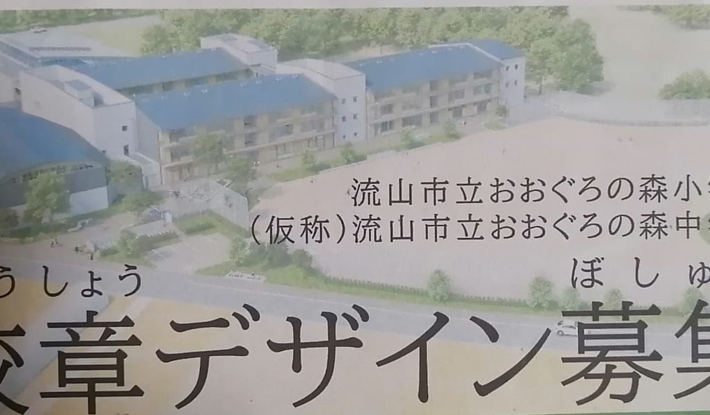 おおぐろの森小学校と中学校の校章デザインを募集中