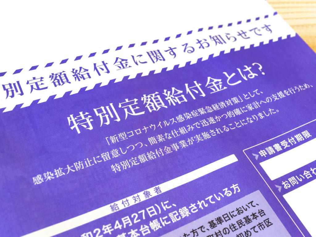 第1回目の特別定額給付金が6月18日に振込まれました！2回目の振込日は6月25日！