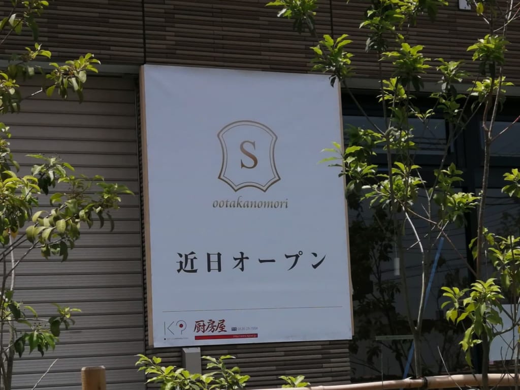 有名シェフのSランク料理が楽しめるレストラン「S ootakanomori」がおおたかの森北に近日オープン