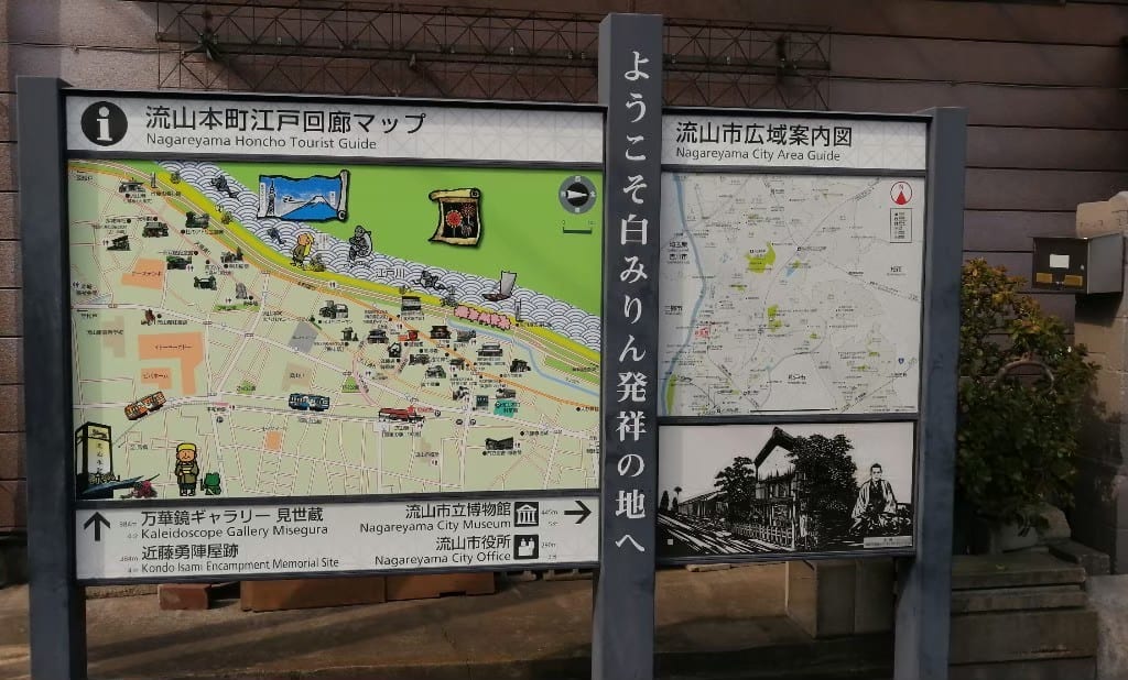 いくつ読める？流山市の難しい地名クイズ《全5問》に挑戦してみよう！