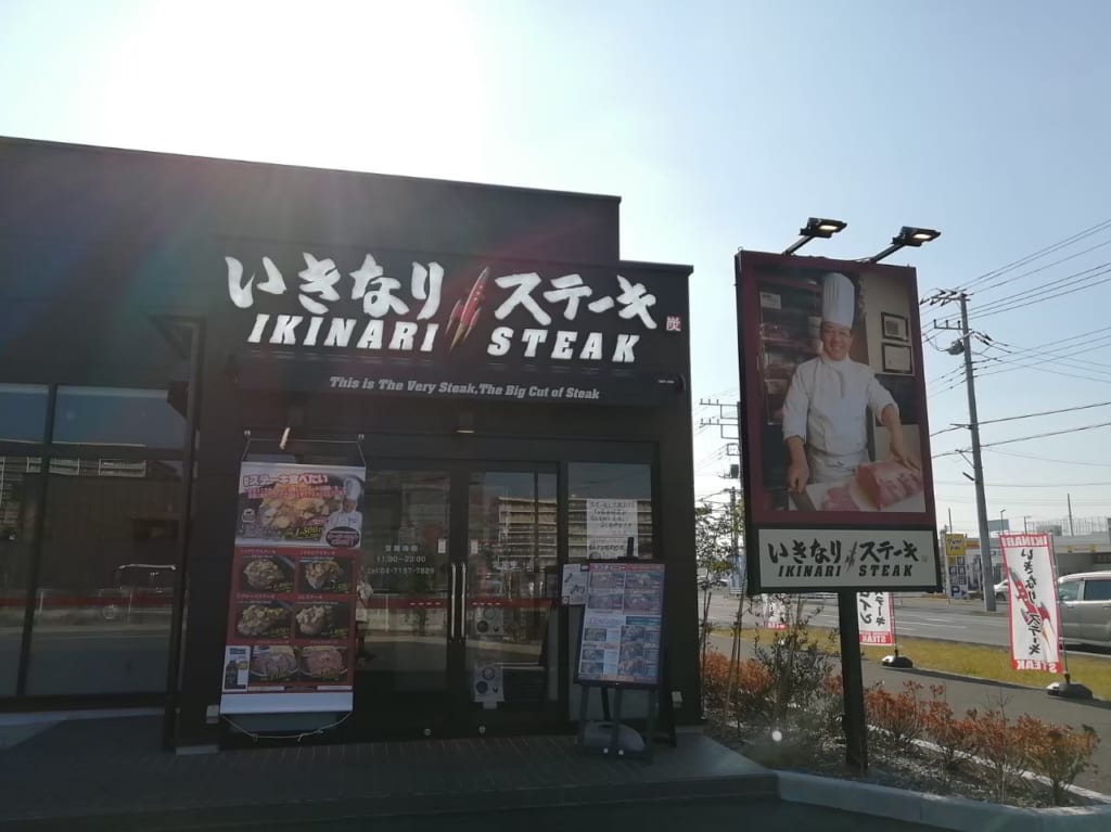 「いきなり！ステーキ」が大量閉店。残念ながら、南流山店と野田泉店も閉店しました。