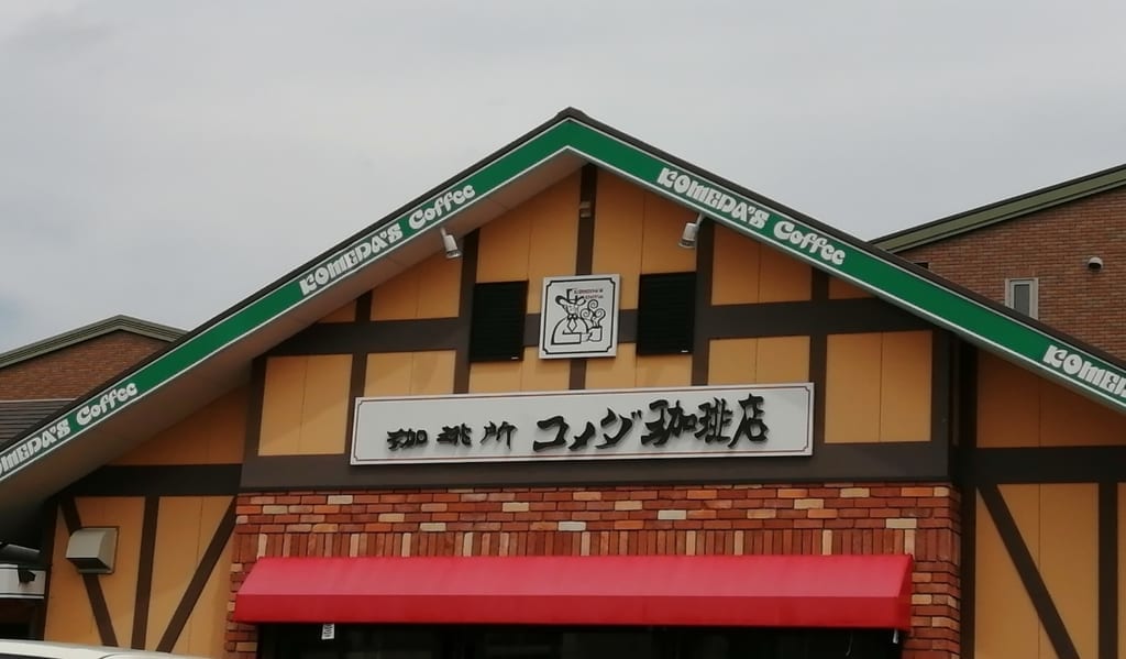 コメダ珈琲の《ミニシロノワール半額キャンペーン》が本日9月11日から開催！