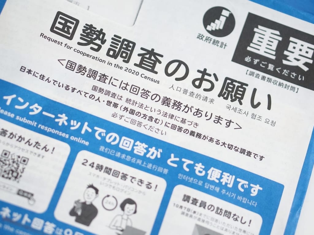 国勢調査の回答期限が10月20日まで延長になりました。未回答の方は早めに回答しましょう。