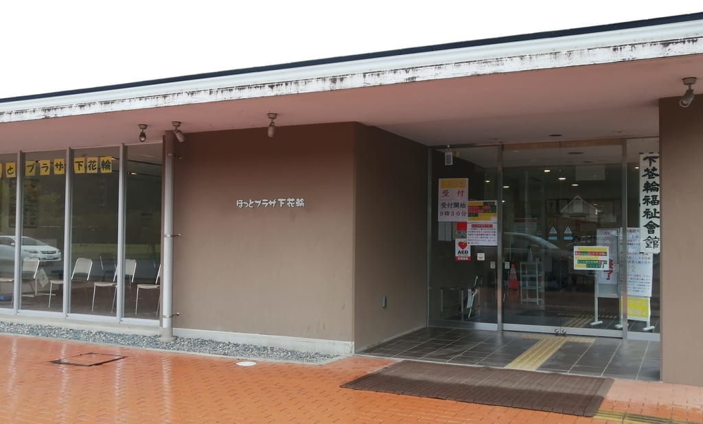 200円で入れるお風呂！利用停止中だった「ほっとプラザ下花輪」の温浴施設が増築され、7月1日から利用可能になりました