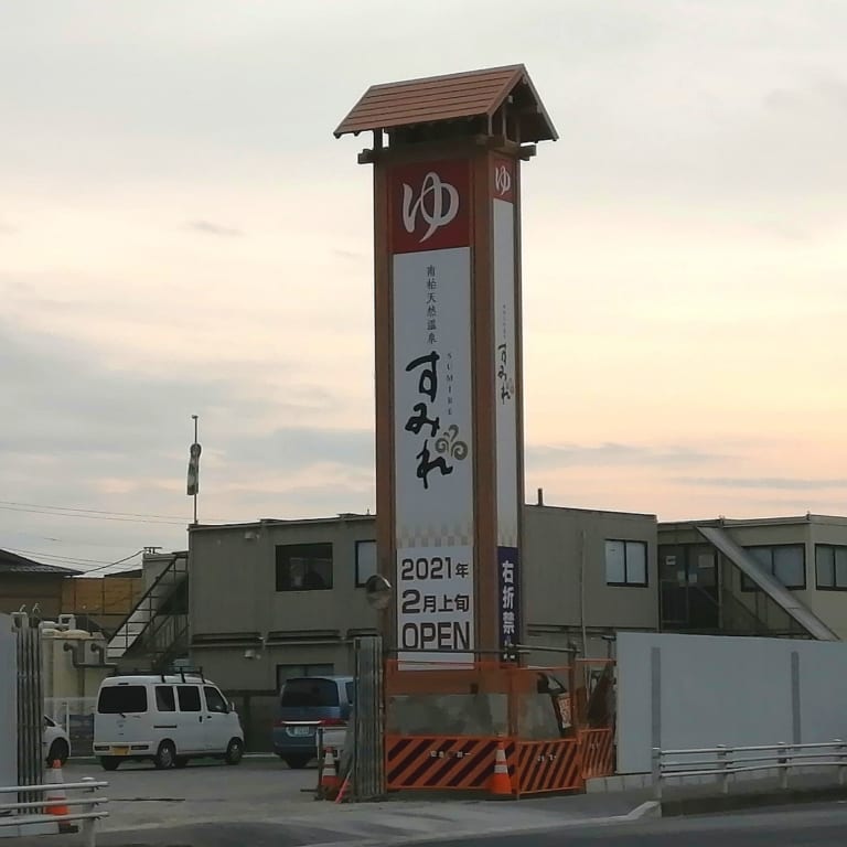 2021年にオープン予定の大型施設《3選》をご紹介！今年の流山市はすごい!!!
