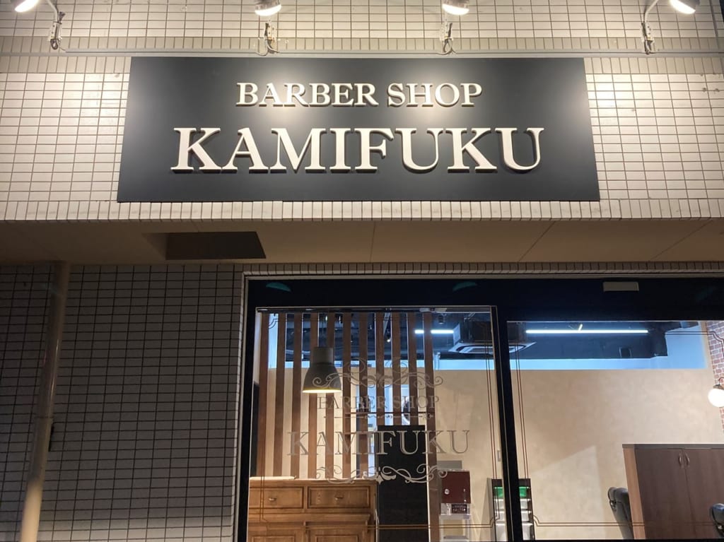 床屋はダサいなんて言わせない！南流山にメンズヘアサロン「BARBER SHOP 髪福」が2月5日オープン！《平日は22時まで営業》