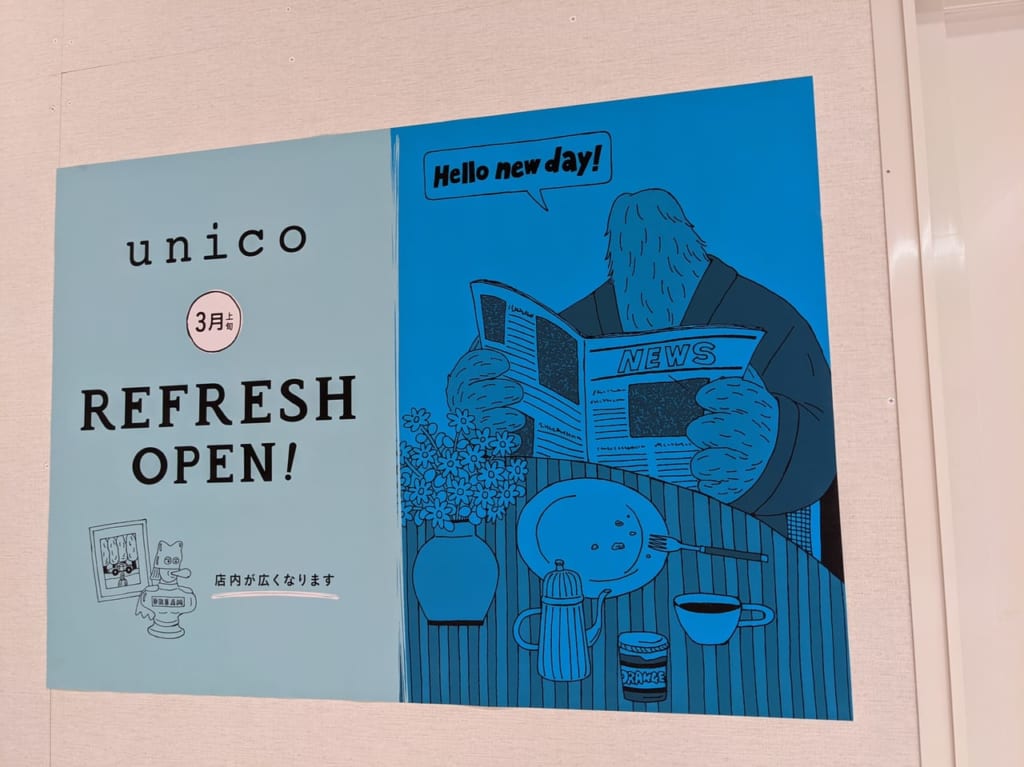 「ナークカフェ」の跡地は「unico(ウニコ)」の一部として3月にリニューアルオープンするようです！《流山おおたかの森S･C》