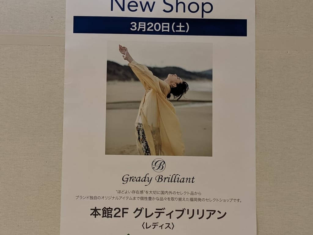 福岡発のセレクトショップ｢グレディブリリアン｣が流山おおたかの森S･C本館2階に3月20日オープンします！