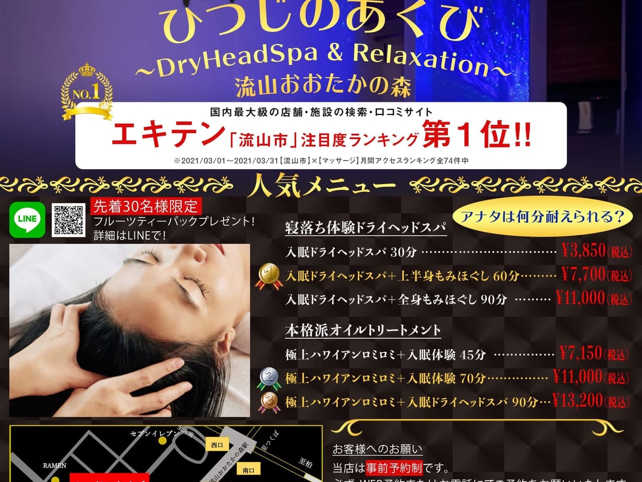 エキテン流山市注目度ランキング1位！｢ひつじのあくび〜DryHeadSpa＆Relaxation〜流山おおたかの森｣がグランドオープンしました