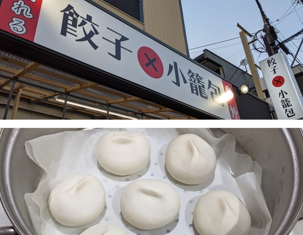 江戸川台に｢餃子×小籠包｣の無人直売所がオープンしていた！？料金やそのお味は…？