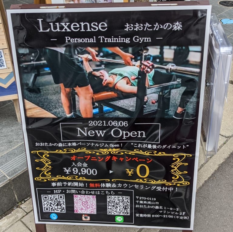 流山おおたかの森駅2分！リモカフェのビルに完全マンツーマンのパーソナルジム｢Luxense｣がオープン！《6月6日予定》