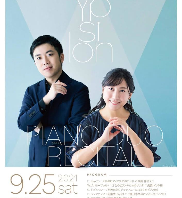 9月25日にスターツおおたかの森ホールにて「Ypsilon Piano Duo Recital」が開催されます。