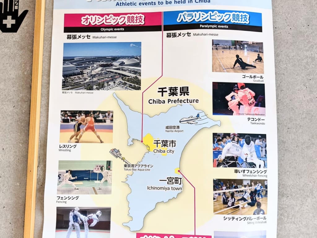 千葉県は完全無観客が決定。東京2020オリンピック・パラリンピックの8競技が千葉県内で開催されます