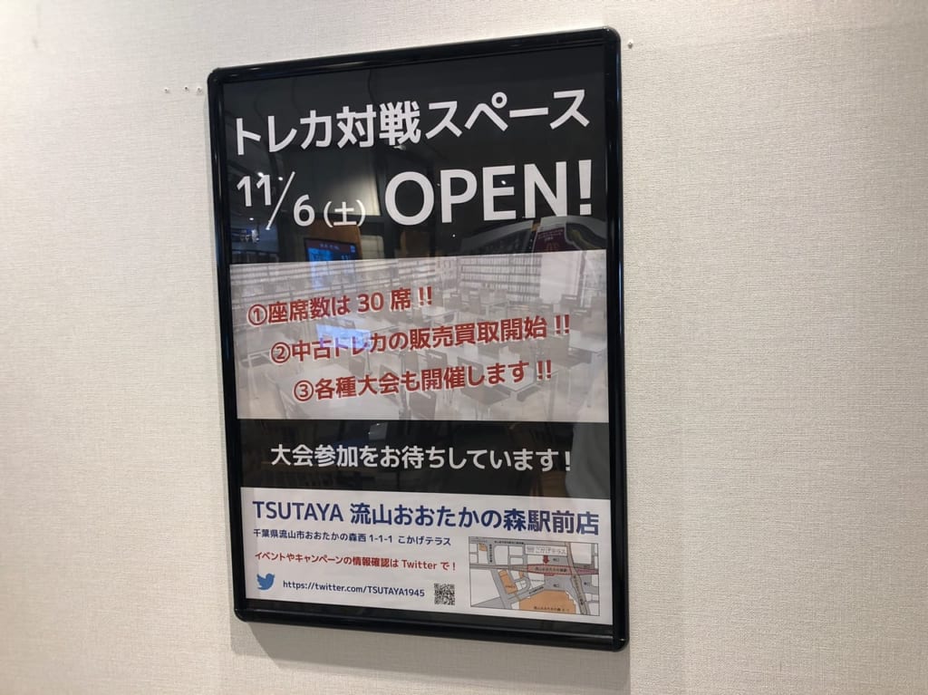 トレカ対戦スペース