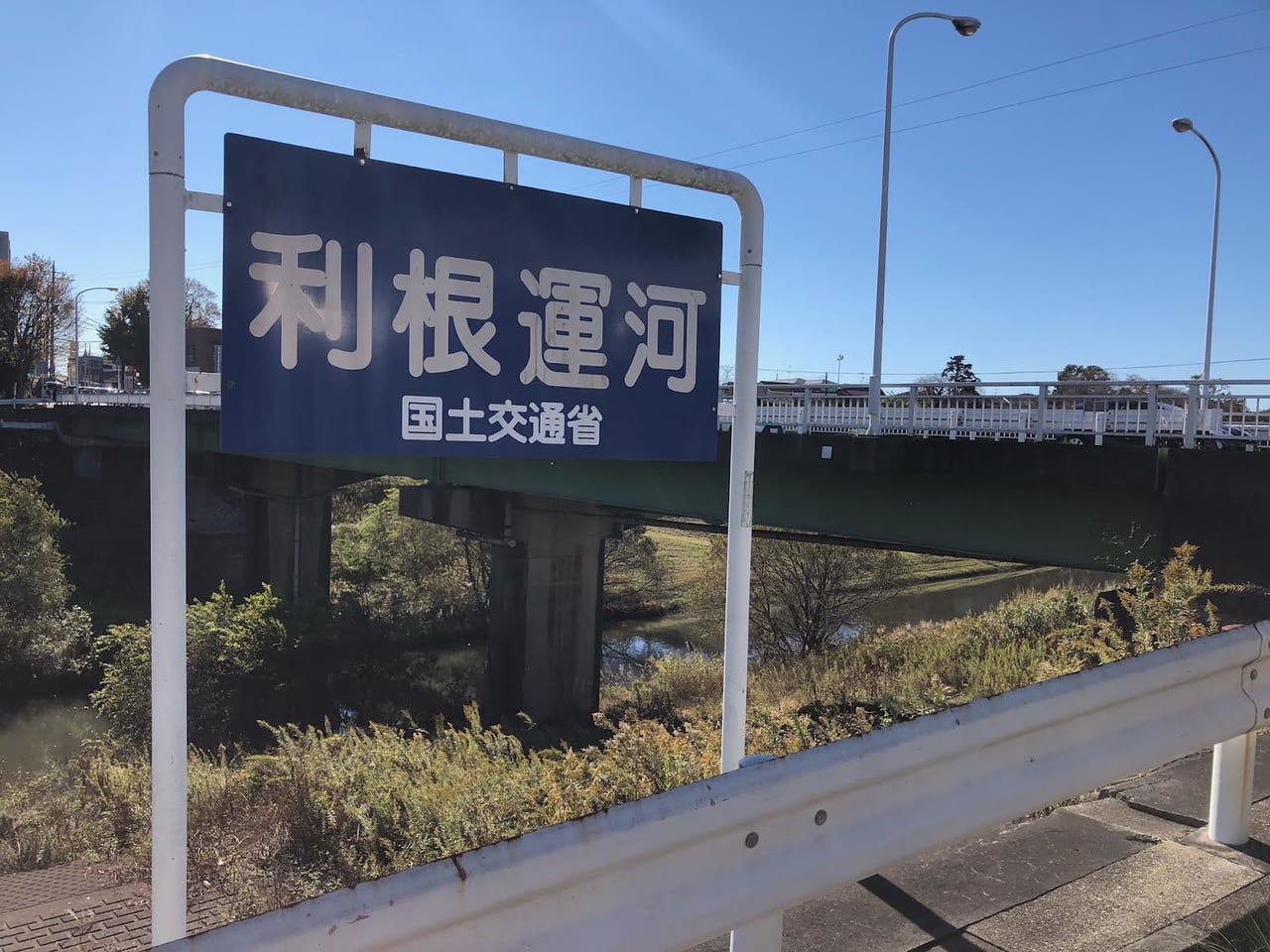 利根運河