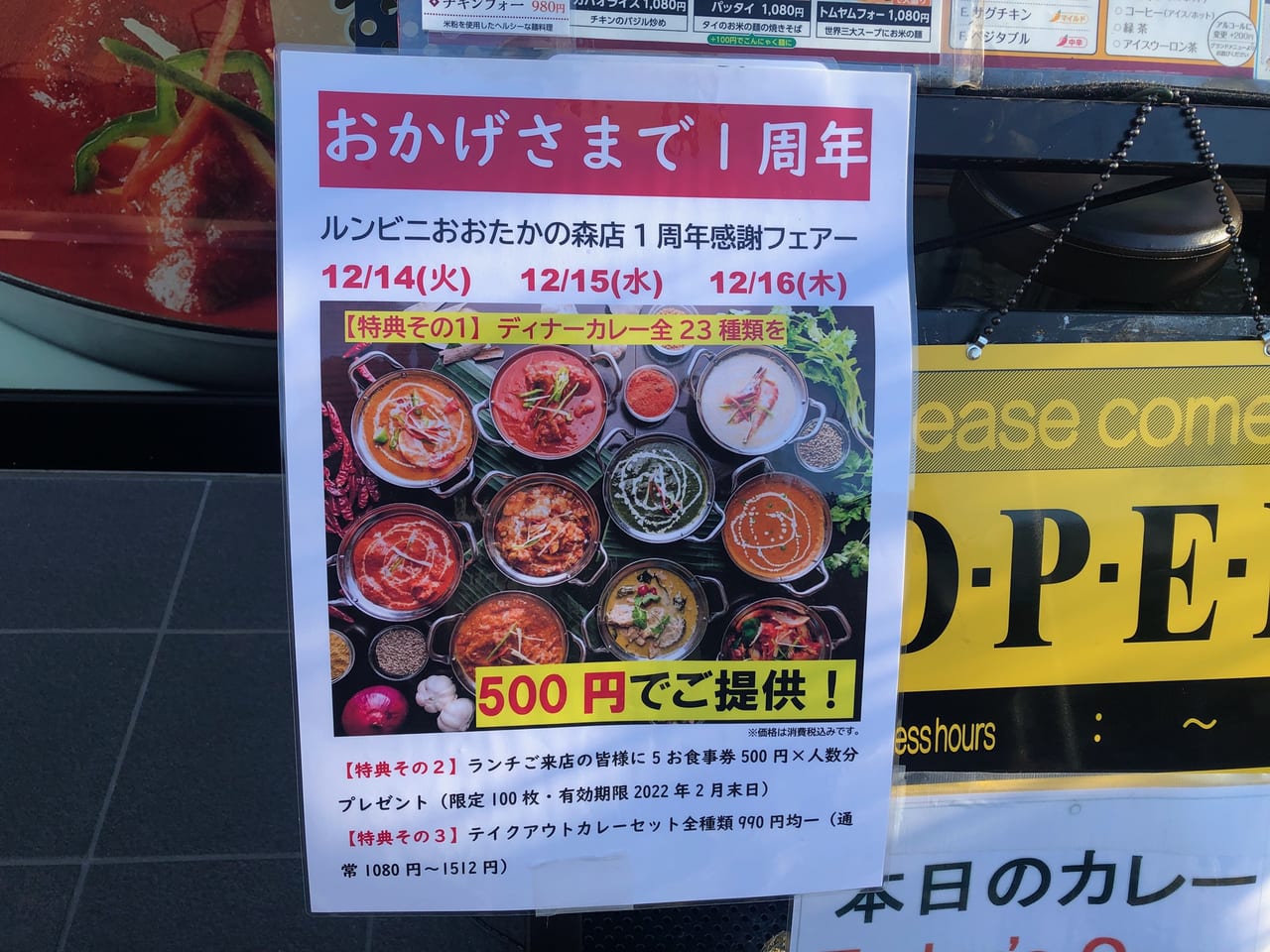 ルンビニ おおたかの森店2