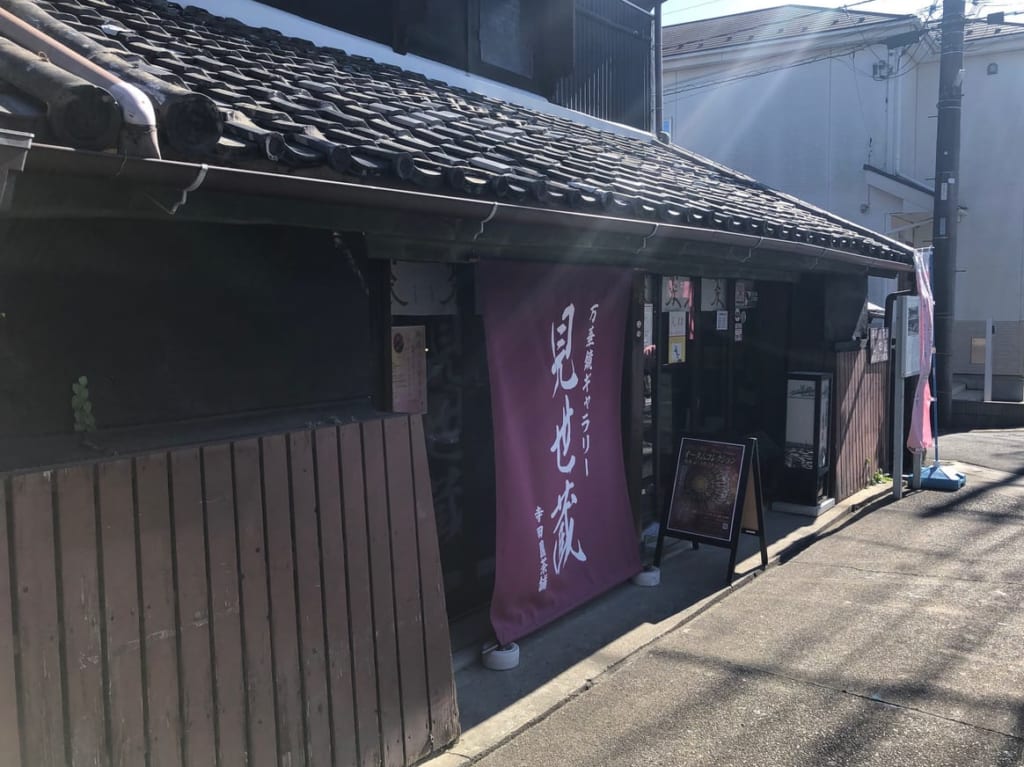 流山本町