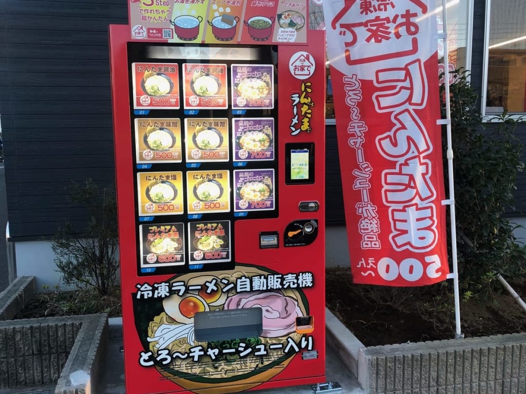 にんたまラーメン流山店2