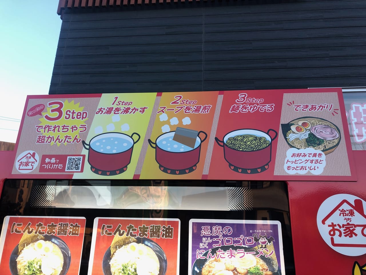 にんたまラーメン流山店5