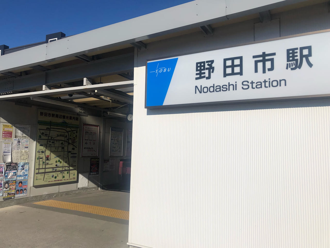野田市駅