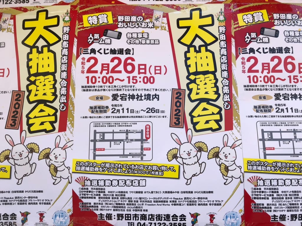 2023あたご大抽選会