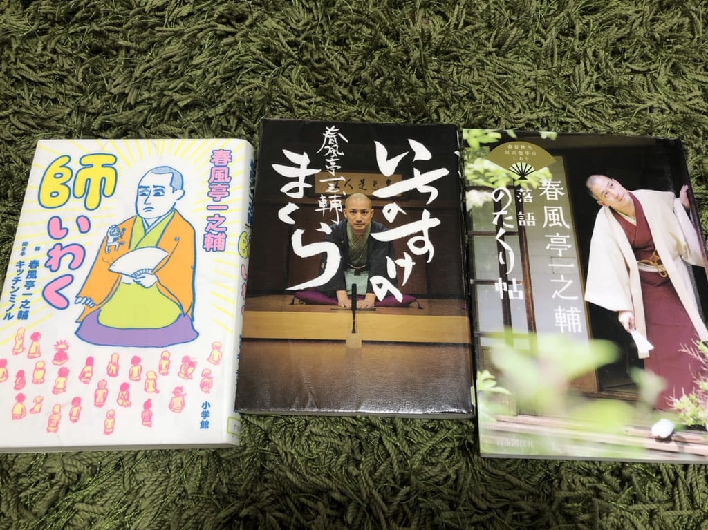 春風亭一之輔