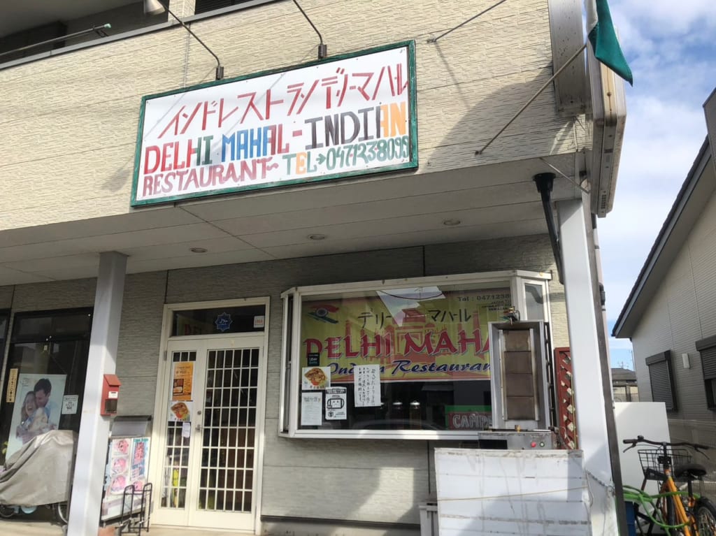 デリーマハール・インドレストラン