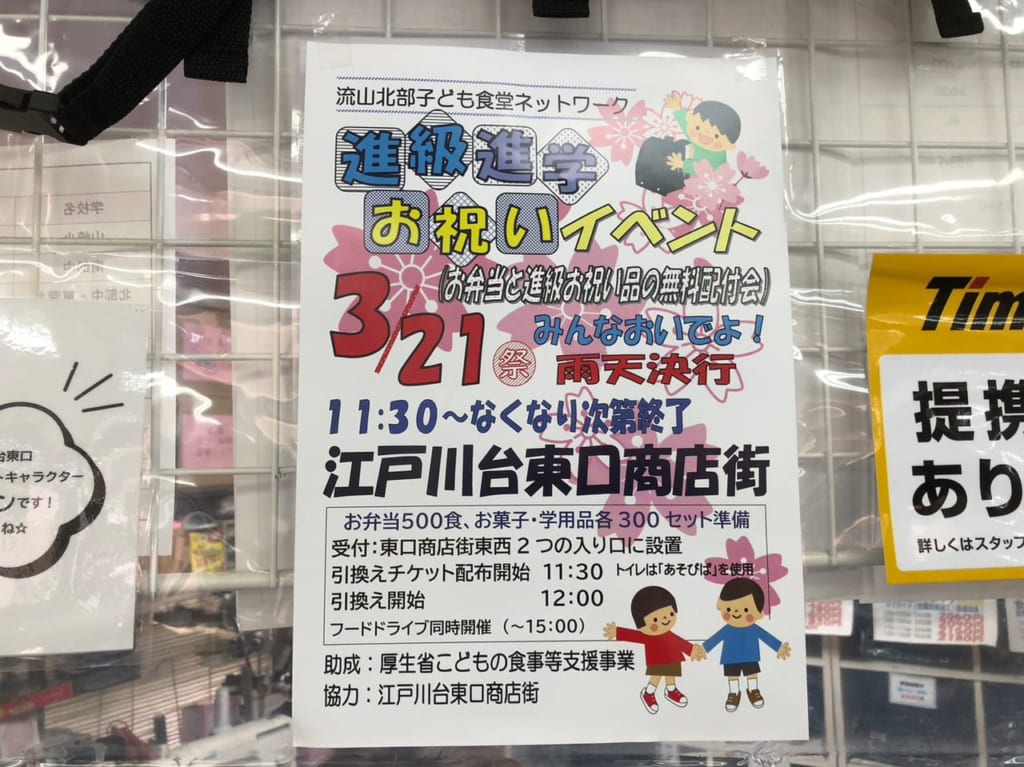 江戸川台東口商店街