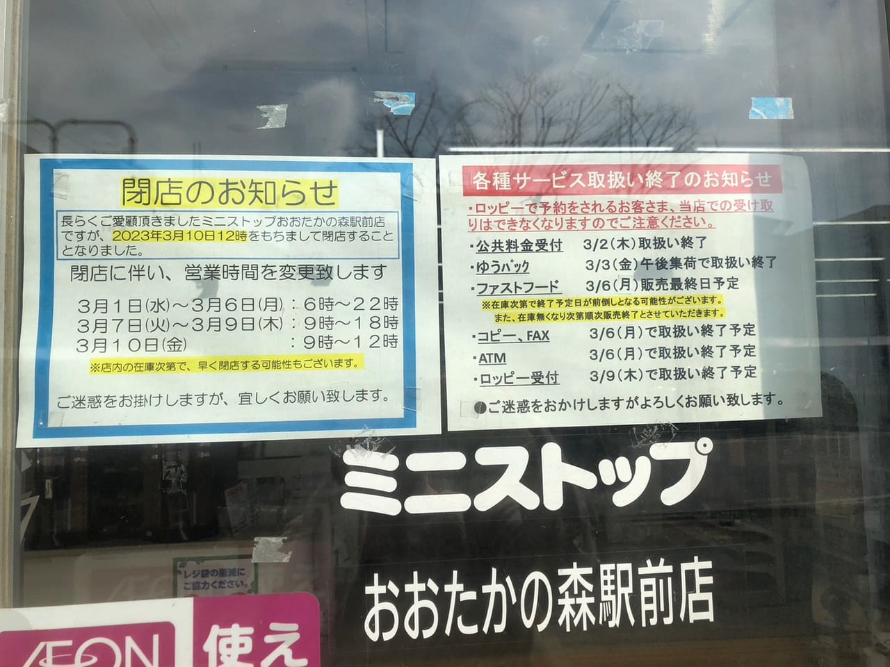 ミニストップおおたかの森駅前店