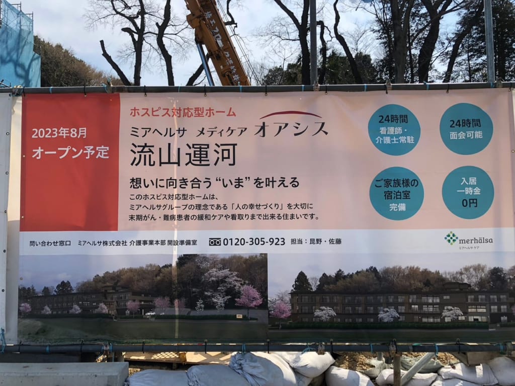 メディケアオアシス流山運河