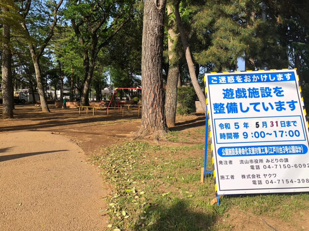 江戸川台7号公園