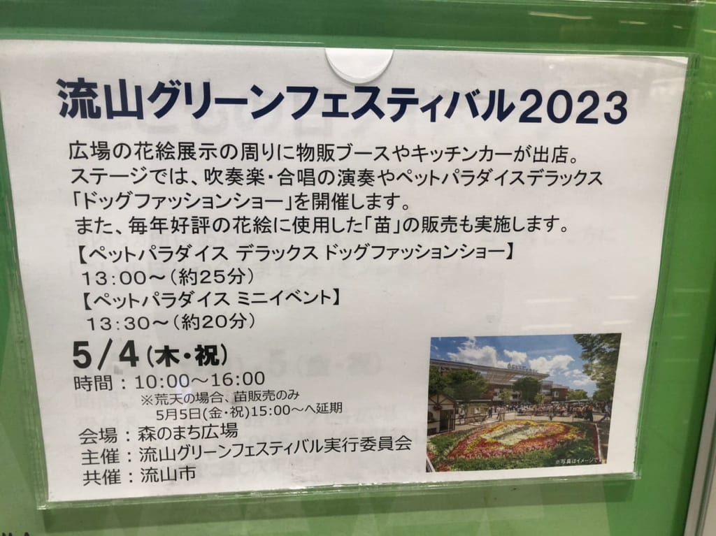 流山SC
