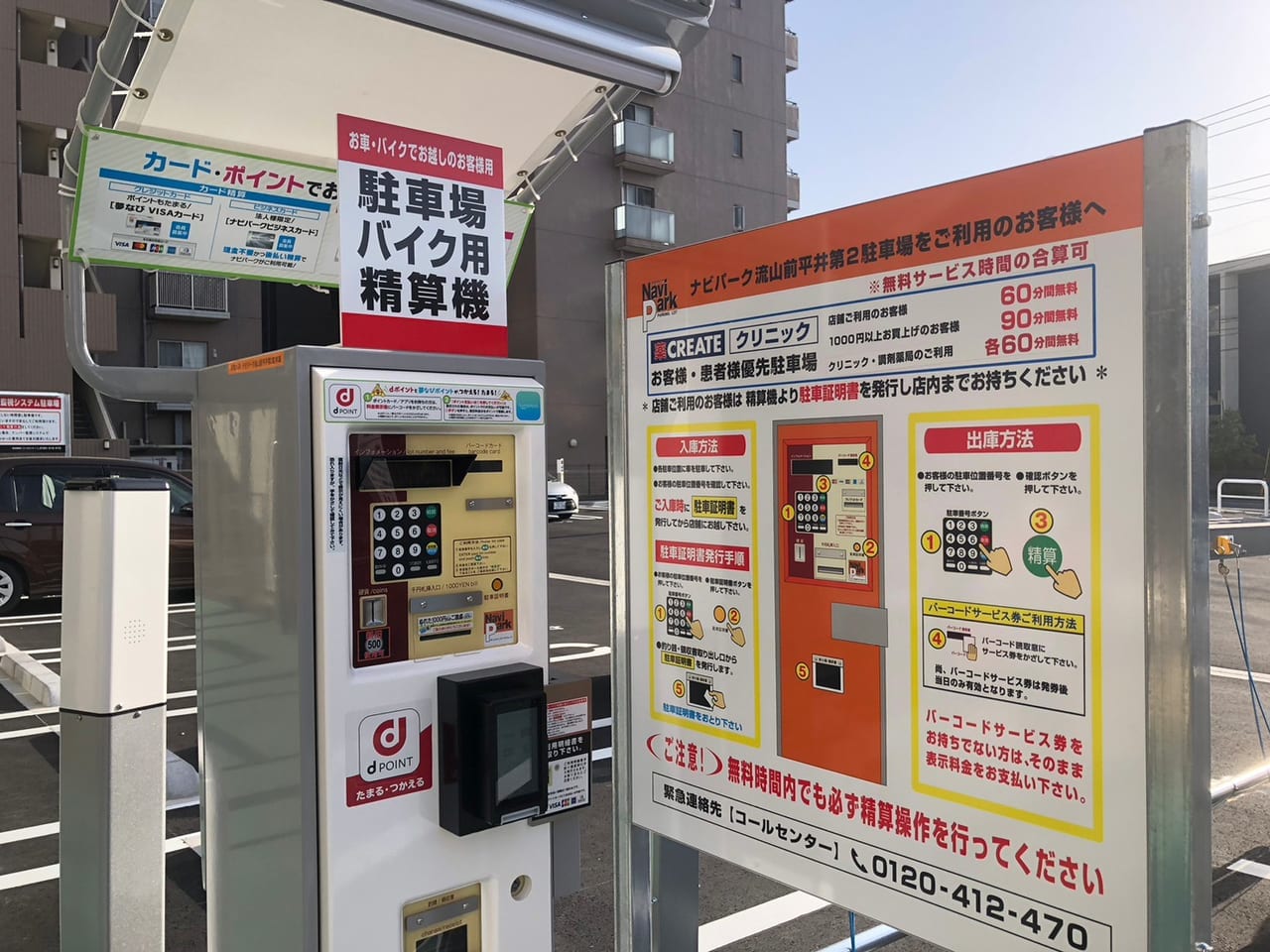 クリエイトSD 流山セントラルパーク駅西口店