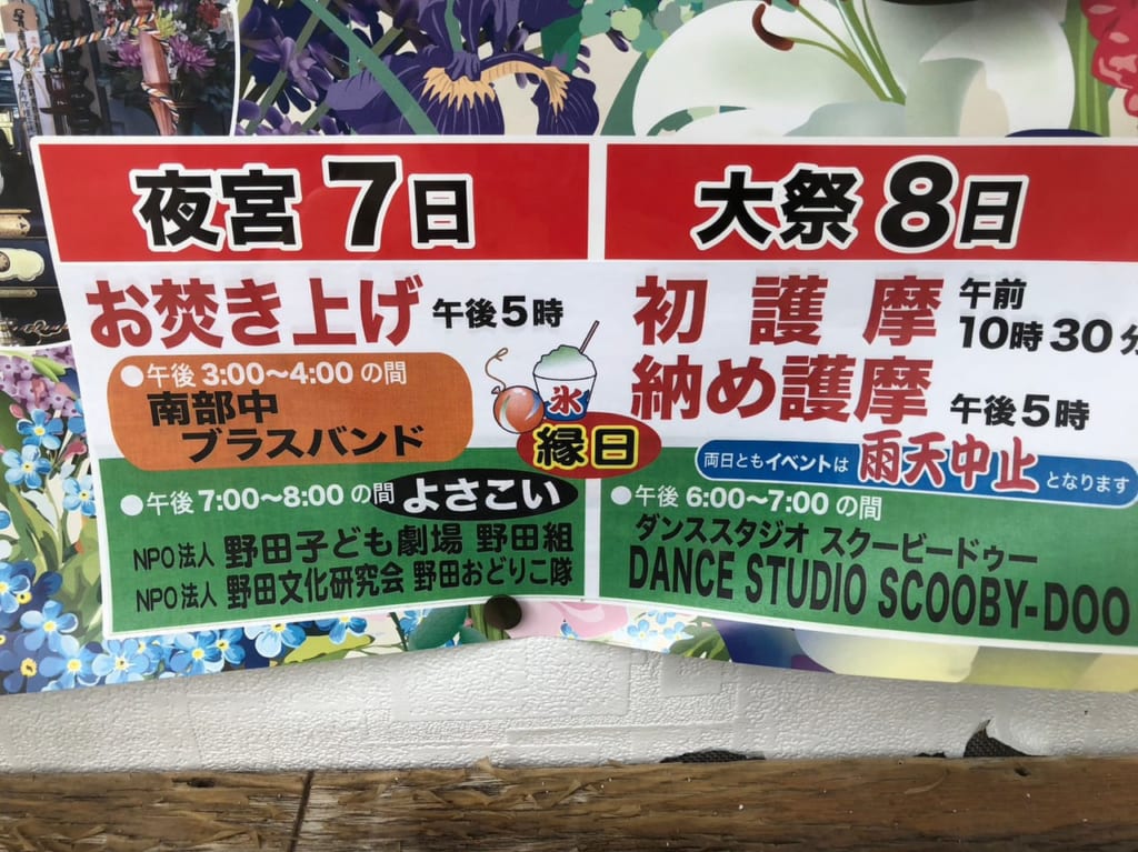 はなまつり