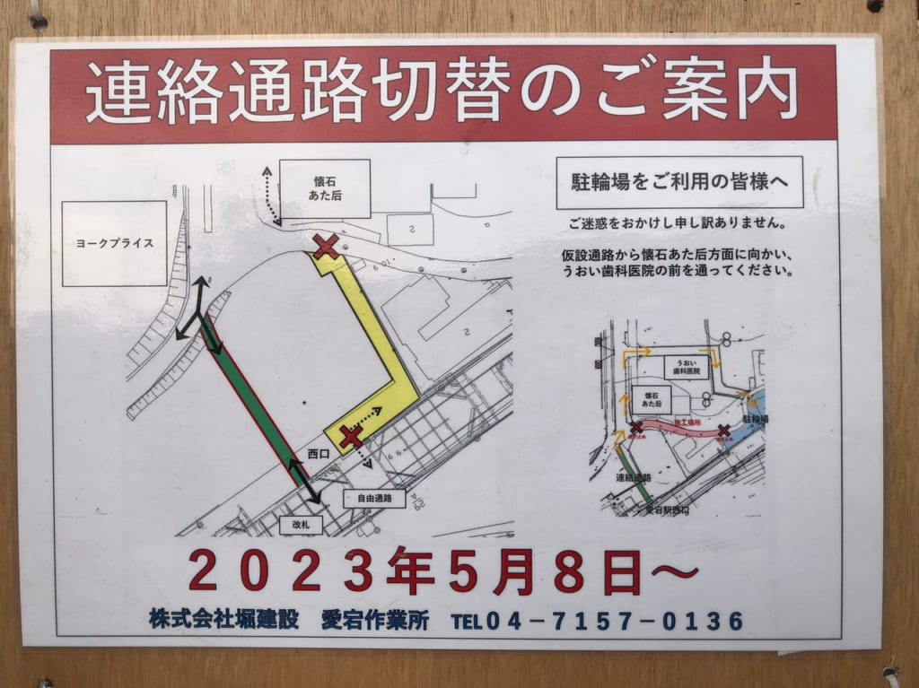愛宕駅前工事