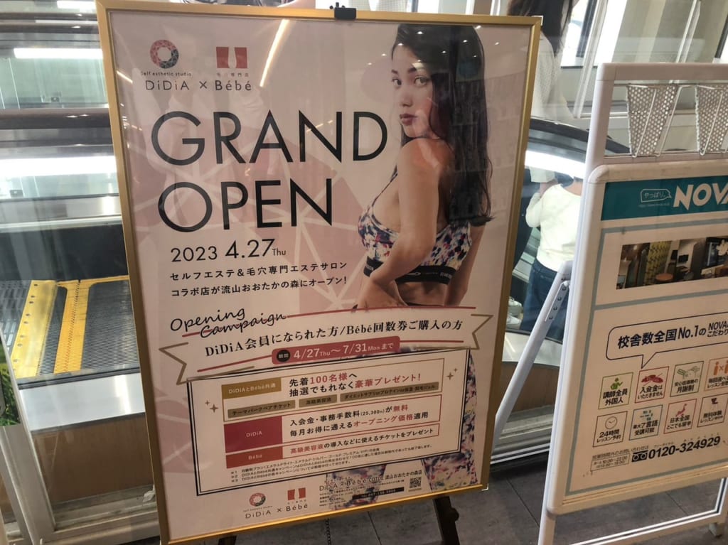 コトエおおたかの森