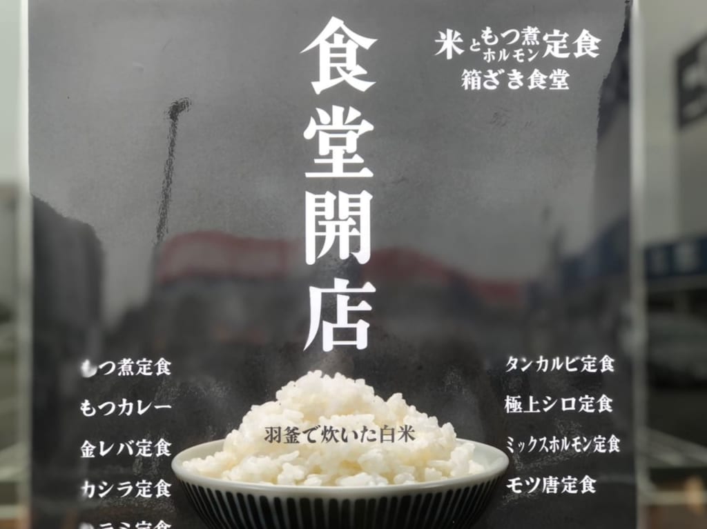 箱ざき食堂