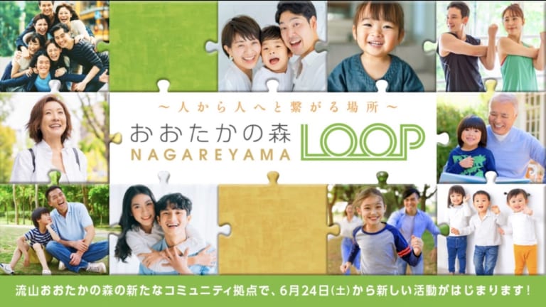 おおたかの森LOOP