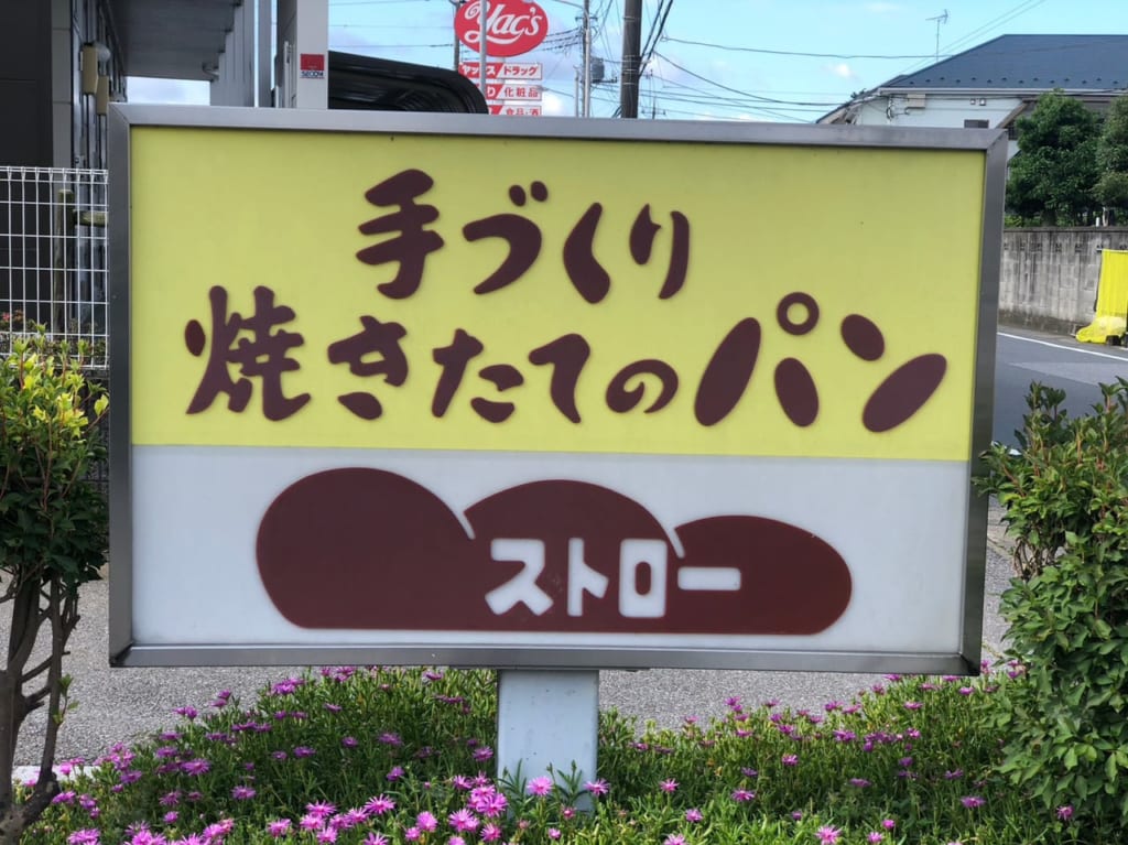 ストロー
