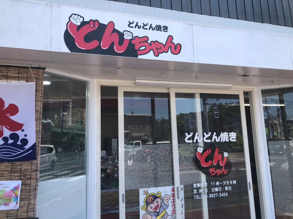 どんちゃん